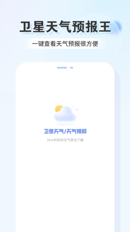 卫星天气预报王APP截图1