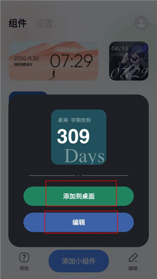 万用小组件2