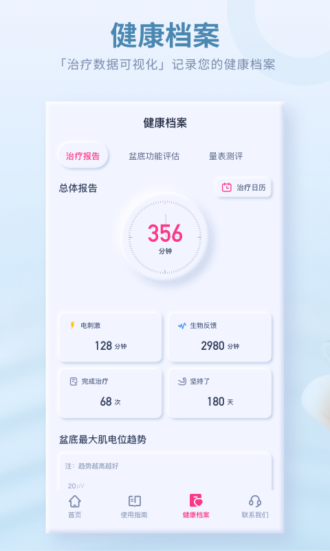 大悦盆底 v4.5.0.0