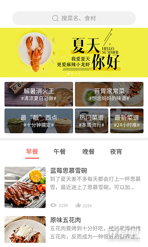 做菜达人截图1