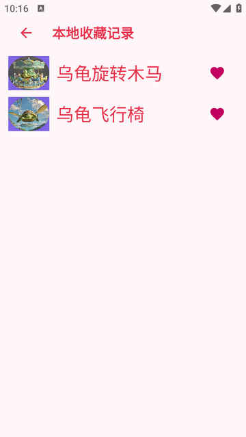 童话乐园app免费版