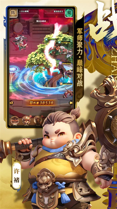 巨神军师测试版