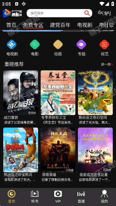 腾酷视频app安卓版下载