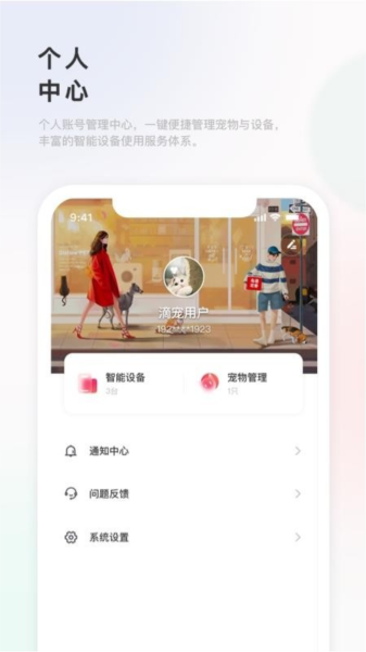 滴宠生活APP