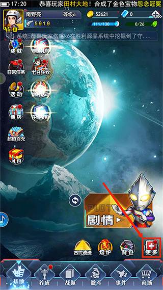 奥特曼系列OL应用宝版