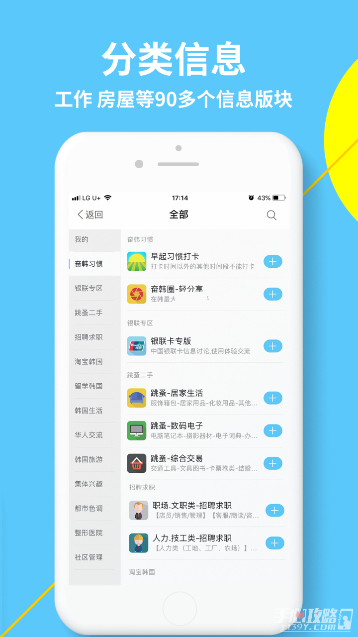 奋斗在韩国APP亮点