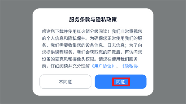 红火箭分级阅读官方下载