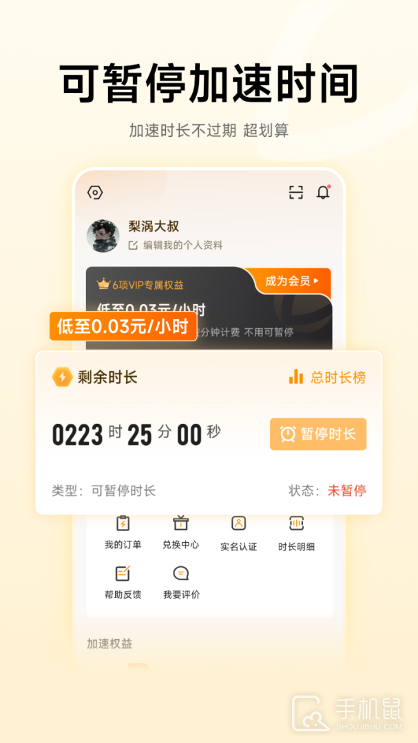雷神加速器 v2.2.1