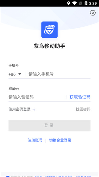 紫鸟移动助手图片2