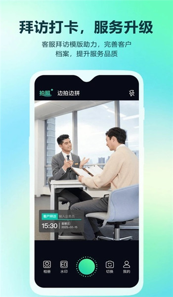 真实时间水印拍照打卡相机app v1.0.1