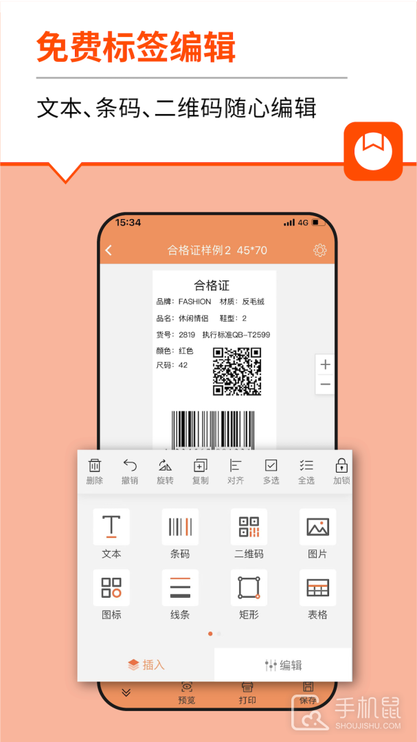 番茄标签 v4.3.5.0