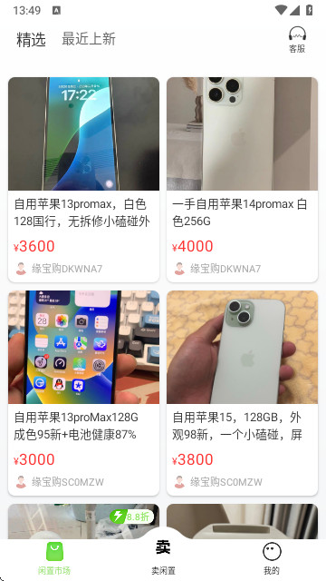 緣寶購商城 V1.0.1安卓版截圖1
