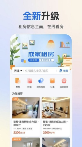 成家租房