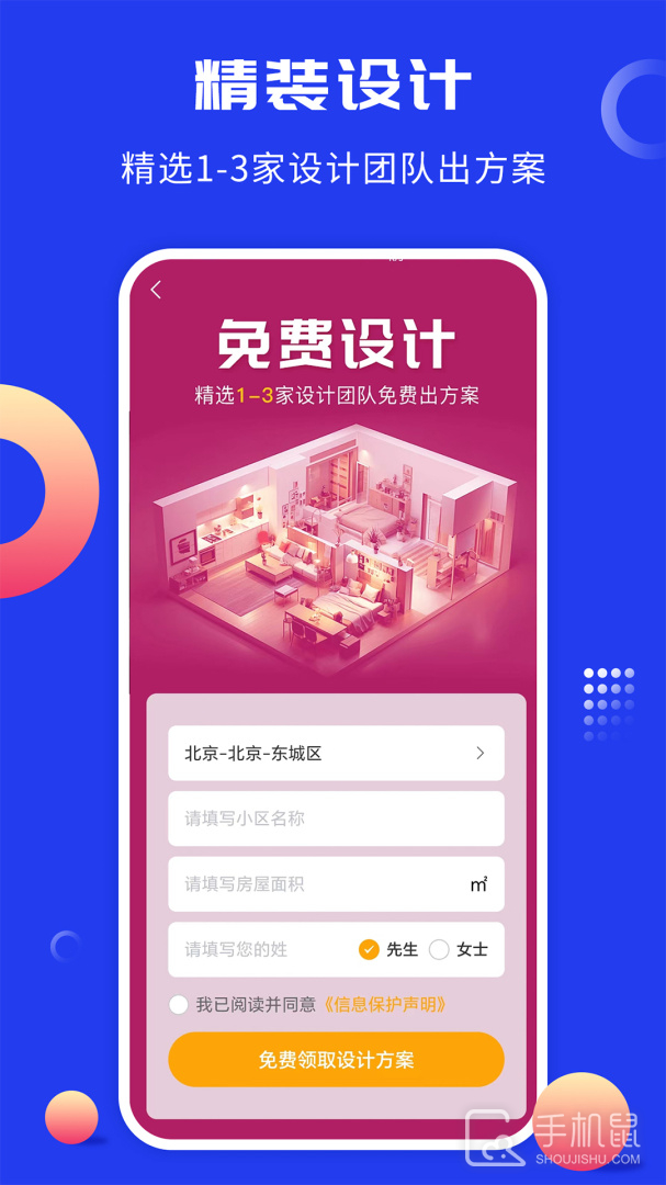 大鱼装修 v4.1.3
