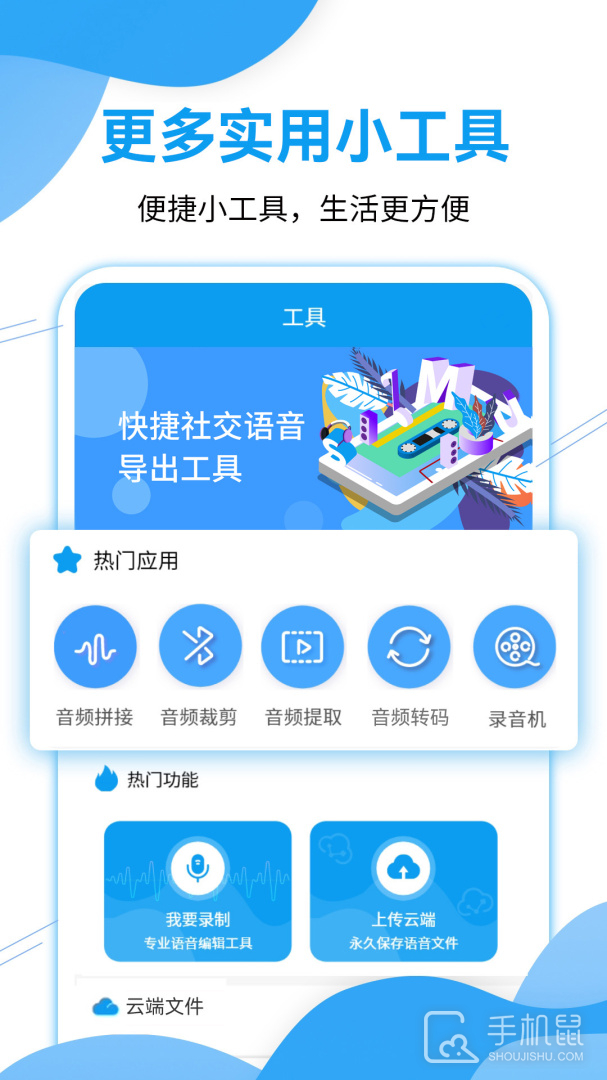 语音导出工具 v2.9.10