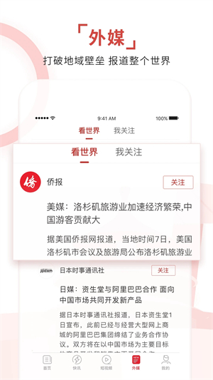 环球时报app截图