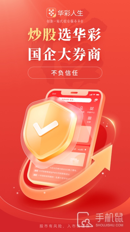 华彩人生 v7.7.2