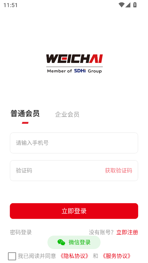 潍柴同行官方版