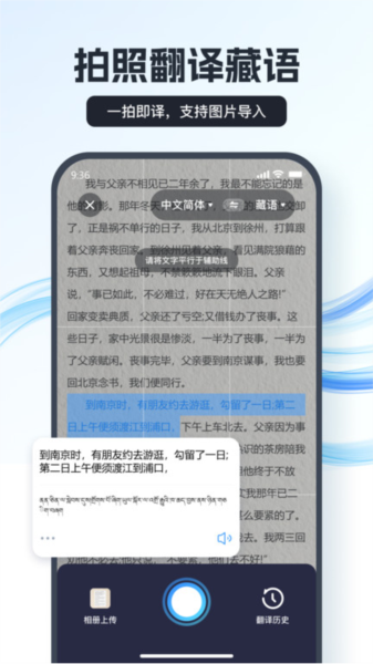 藏语翻译器软件图片2