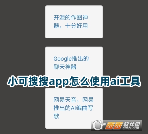 小可搜搜app官方下載安卓版