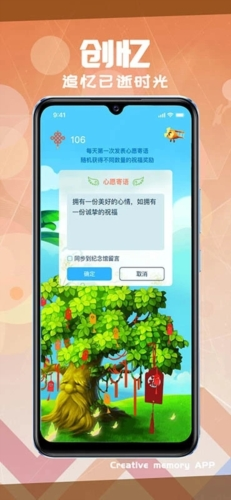 创忆app1