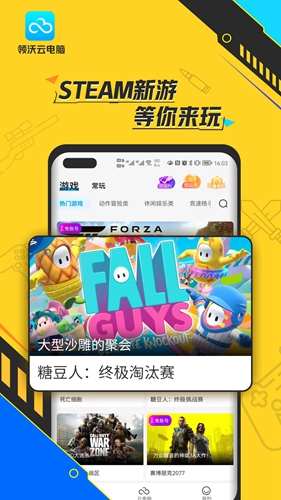 领沃云电脑app v2.6.6