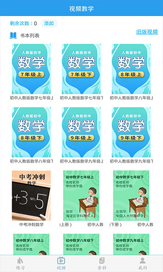初中数学助手官方版 v3.5.1