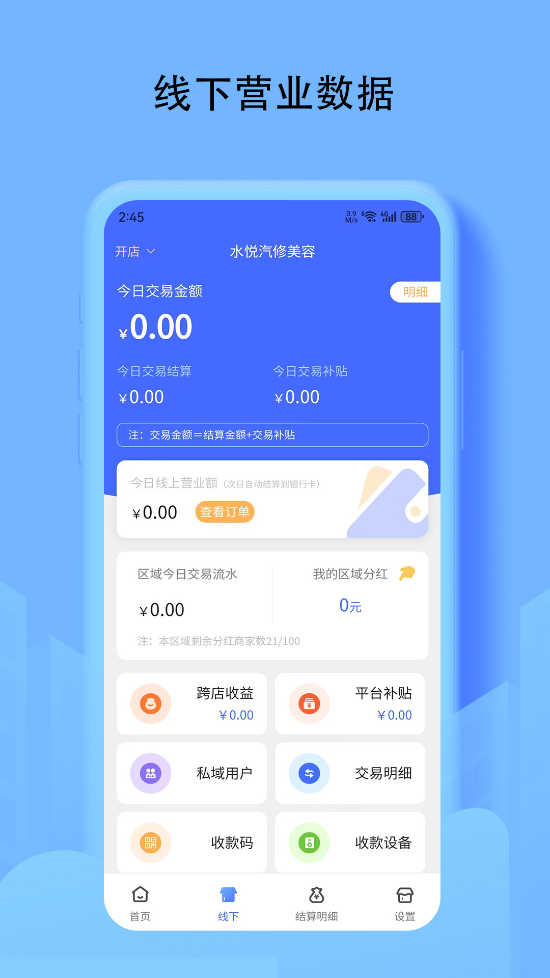 推掌柜商家app v2.0.21