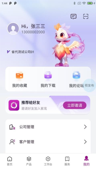 紫鸾最新版 v2.10.0