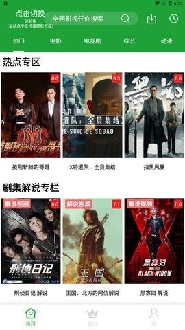 青椒影视2.6.8截图