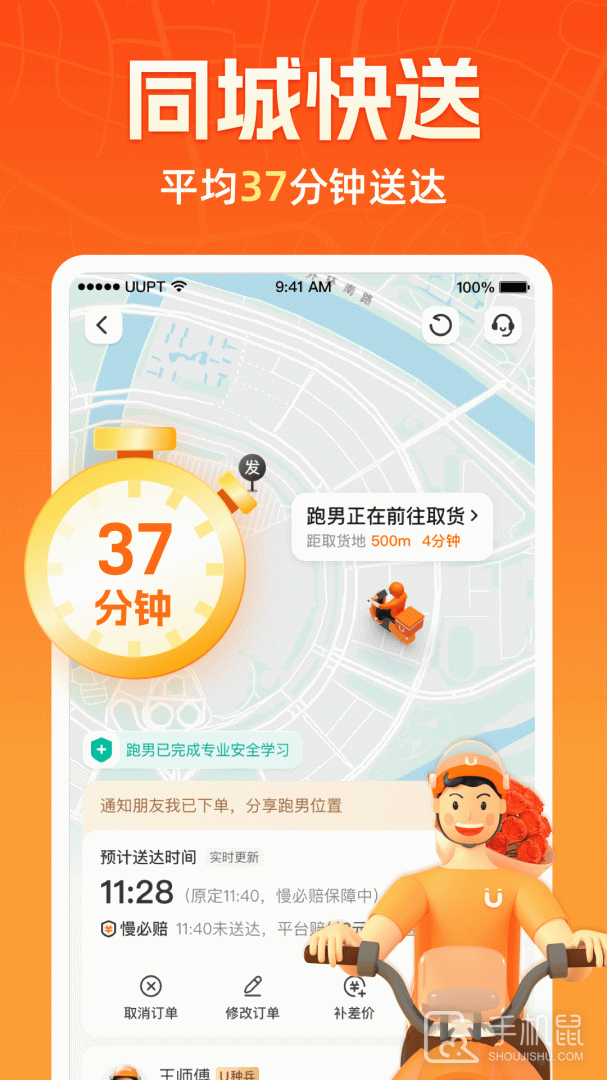 uu跑腿 v6.9.1.0