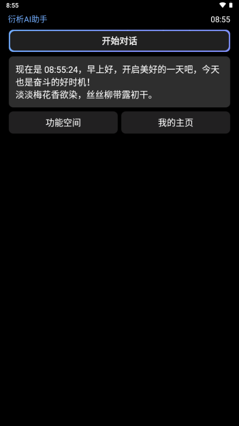 衍析AI官方版