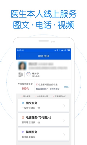 好大夫在线app v8.9.3