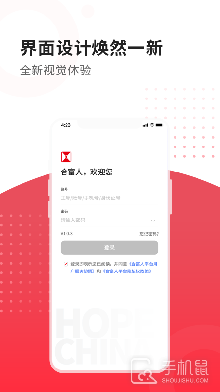 合富人 v5.5.26