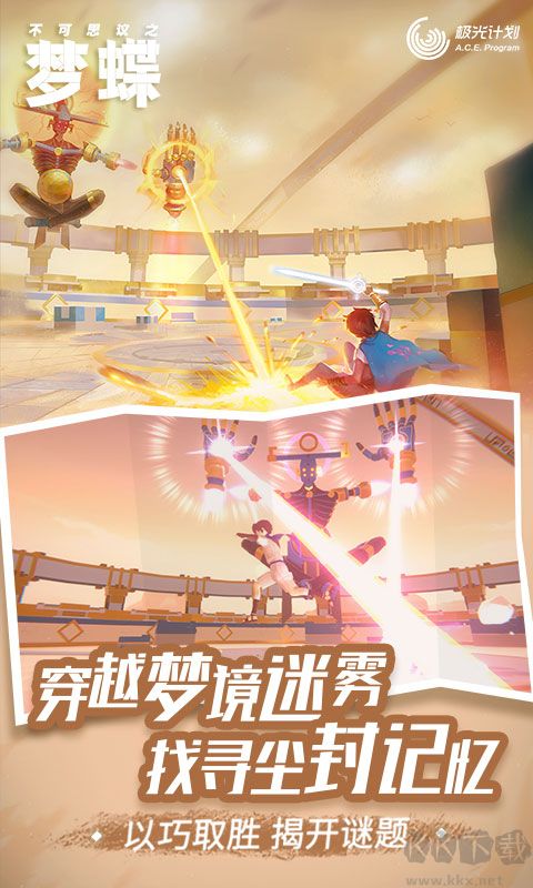 不可思议之梦蝶(IncredibleMandy)手机版 v1.4.10安卓版 