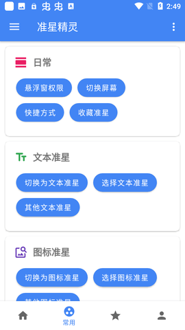 准星精灵官方版 v3.9