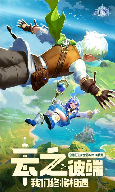 云上城之歌微信版