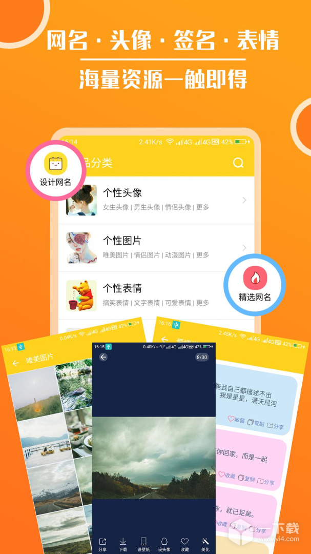 头像大全 v3.8.5最新版下载