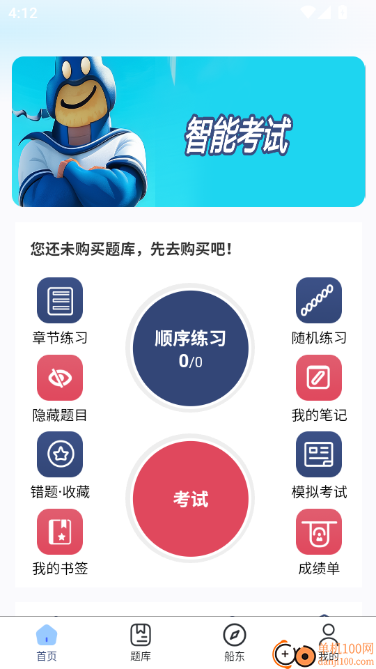 航程万利最新版