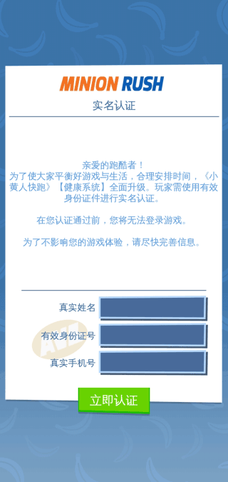 小黄人快跑破解版