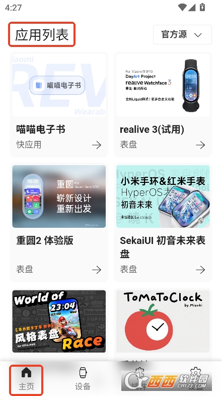 AstroBox V1.0.0最新版截圖1