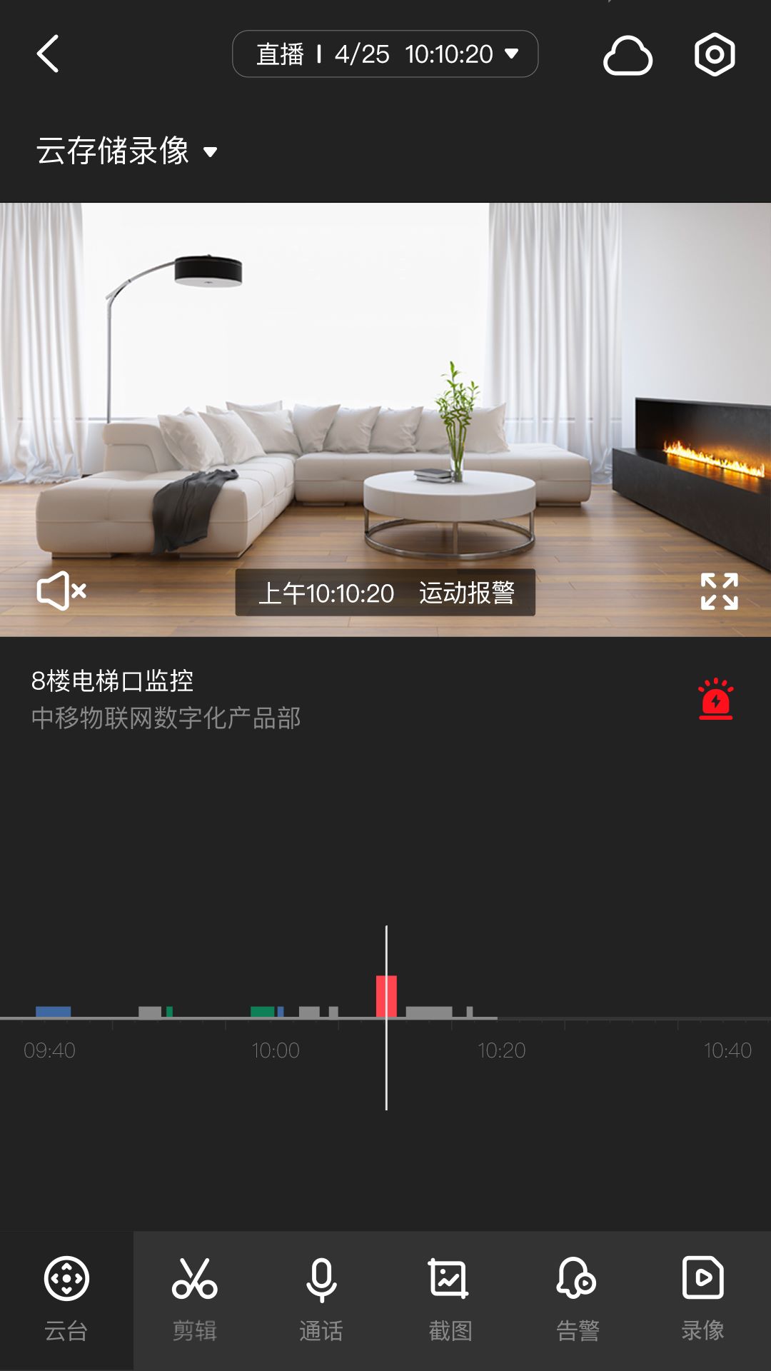 移动千里眼app官方版下载截图