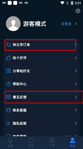 录音全能王官方版