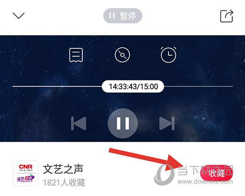 云听收藏