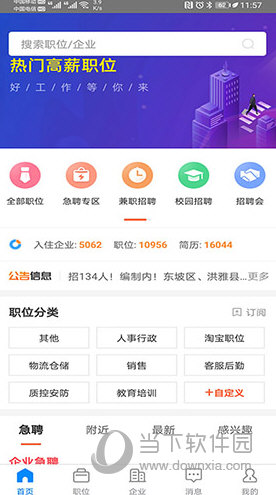 眉山人才网