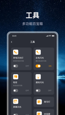 强光超亮电筒app v1.0.1