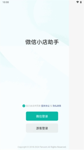 微信小店助手图片1