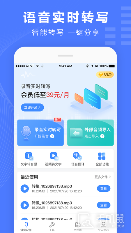 录音转换宝 v3.12.0603