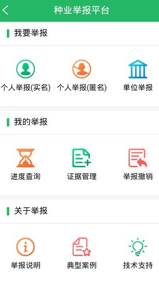 种业通app最新版