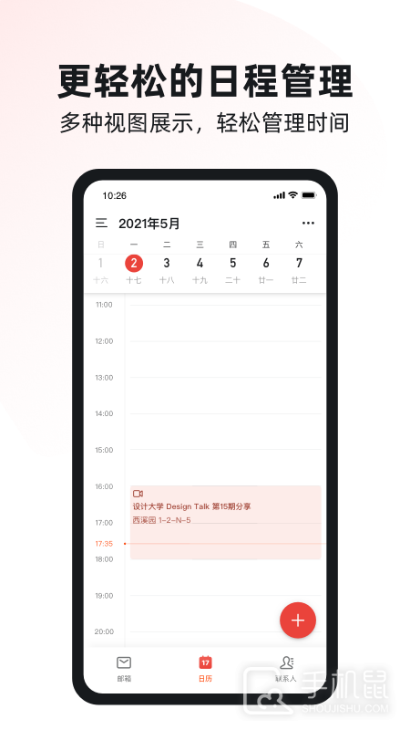 阿里邮箱 v4.9.5